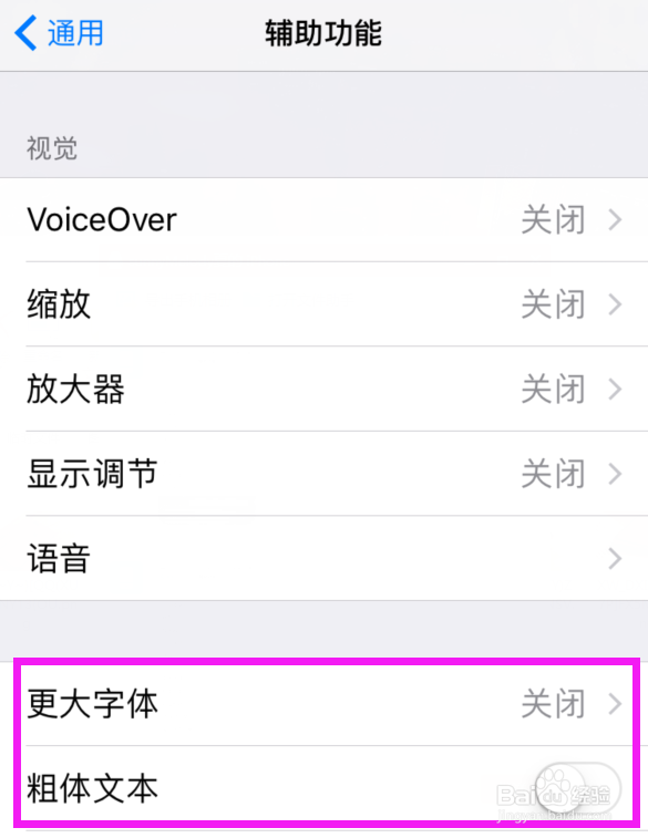 iPhone手机字体怎么改,怎么放大字体