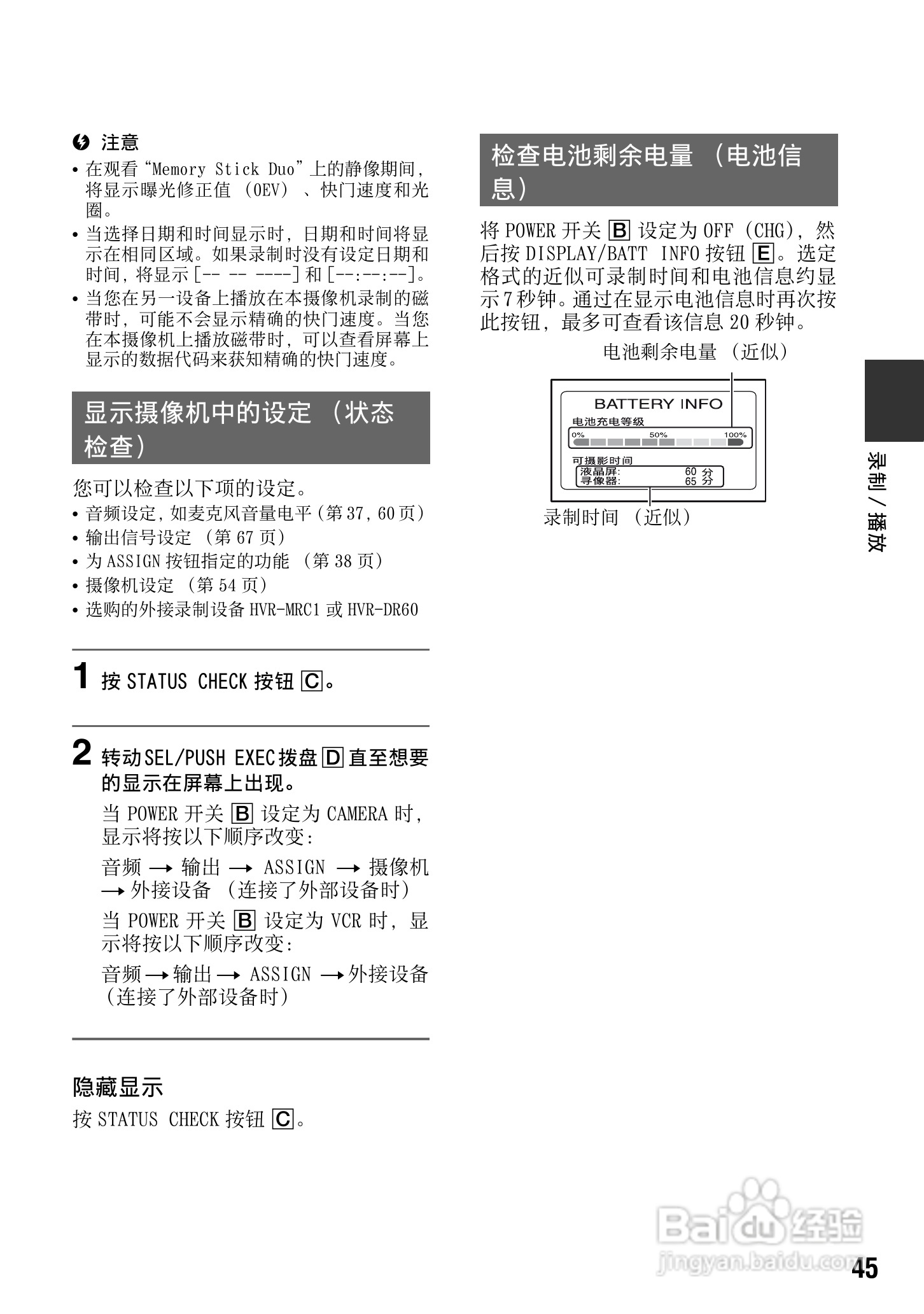索尼DSR-PD198P数码摄像机使用说明书:[5]
