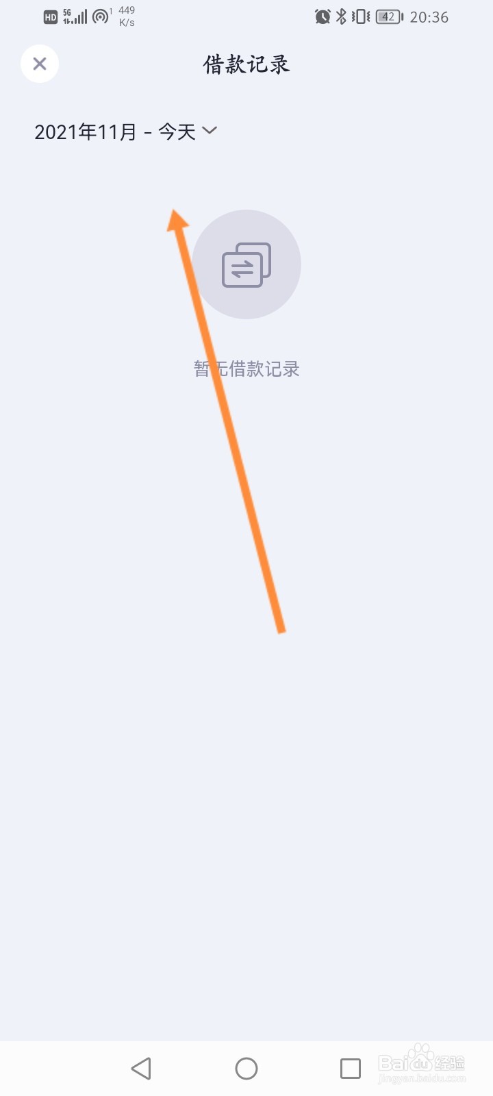 洋钱罐怎么查看借款记录