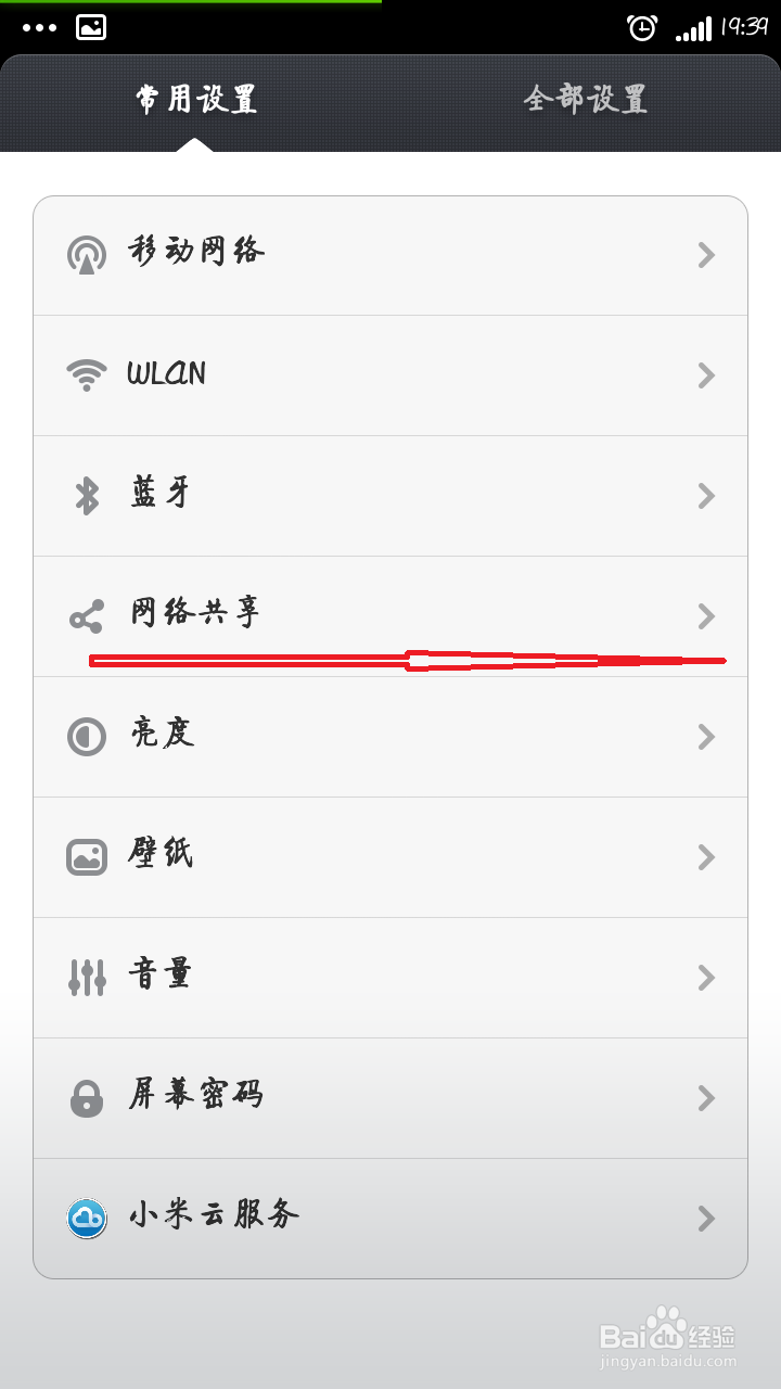 如何将自己的流量分享给别人