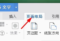WPS文档如何设置分栏