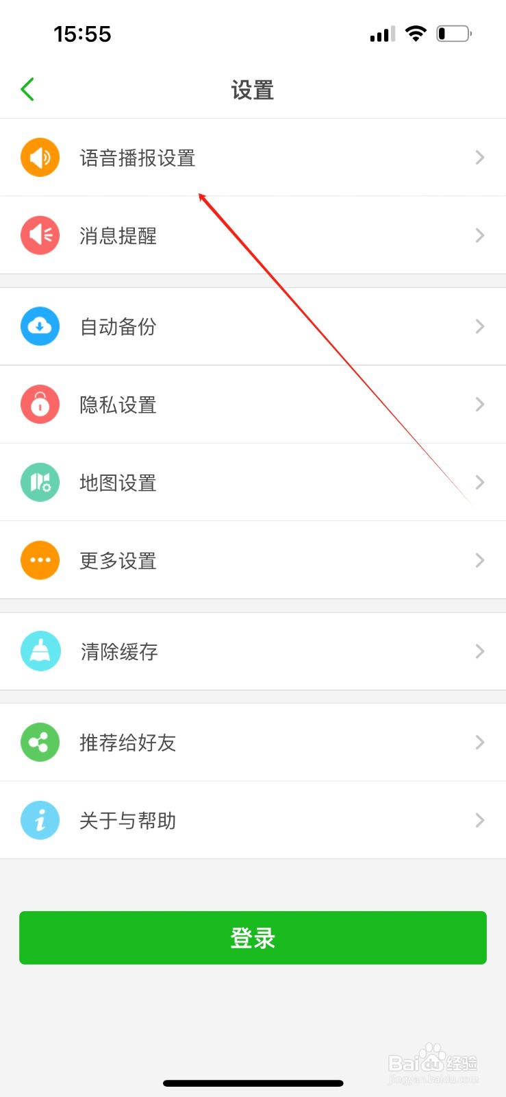 两步路户外助手轨迹导航语音播报功能在哪里打开