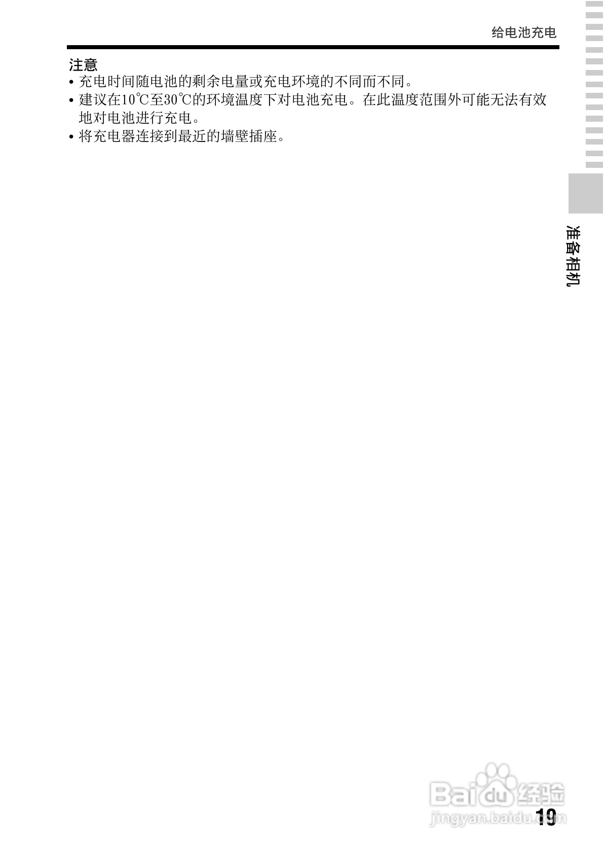 索尼SLT-A65数码摄像机使用说明书:[2]