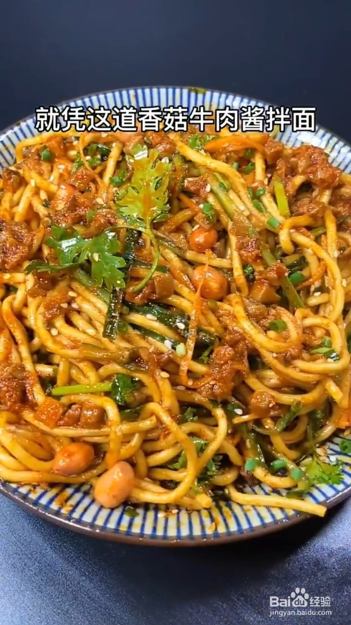 教你做香菇牛肉酱拌面?