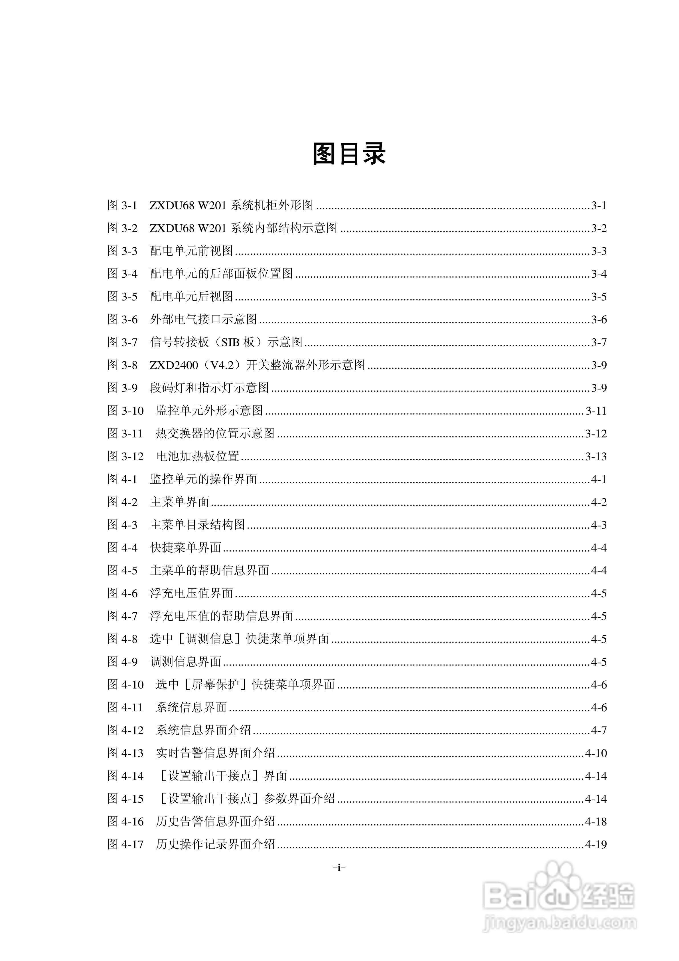 ZXDU68 W201(V1.0)50A系列组合电源用户手册:[2]