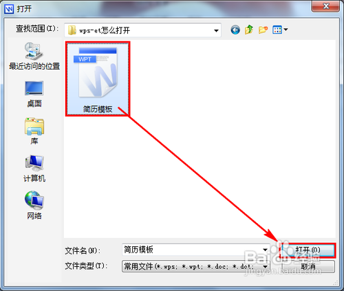 wpt文件怎么打开