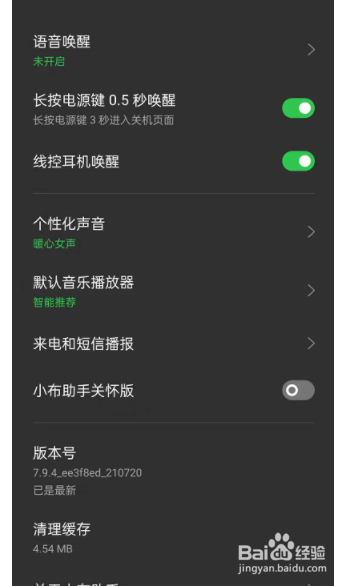 opporeno6怎么设置语音助手播报短信