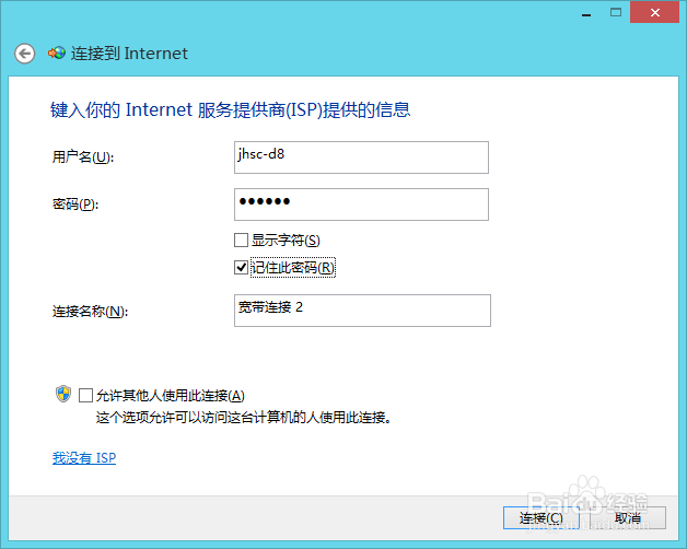 Win8/8.1宽带连接在哪
