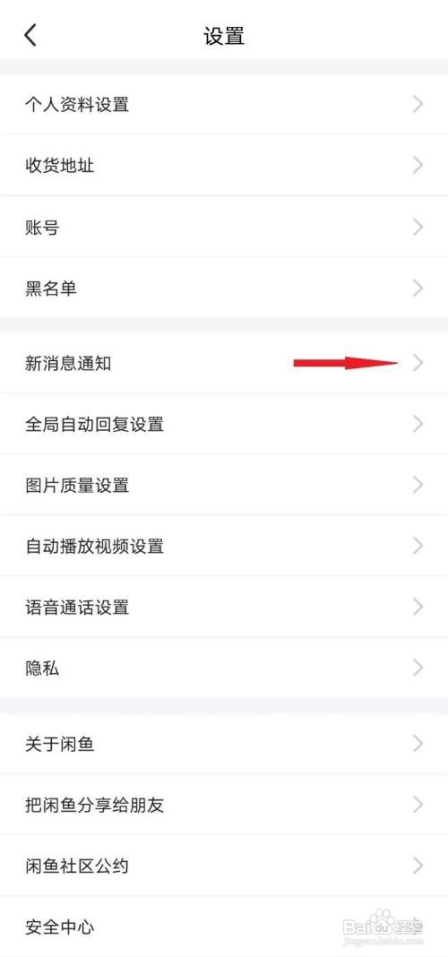 如何关闭闲鱼情报站