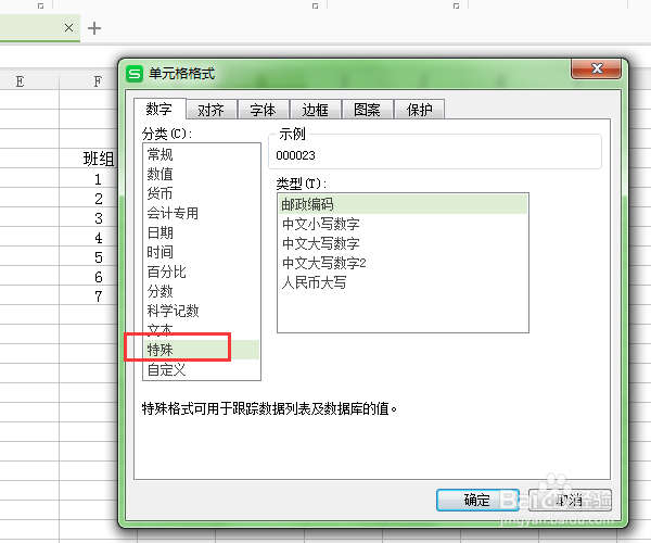 怎么把把表格中阿拉伯数字转化为大写