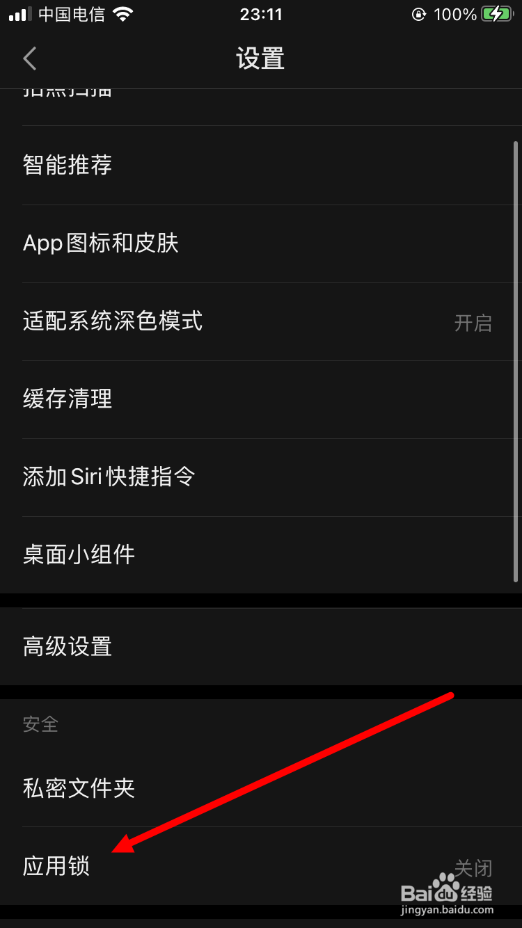 怎么修改WPS Office应用锁密码