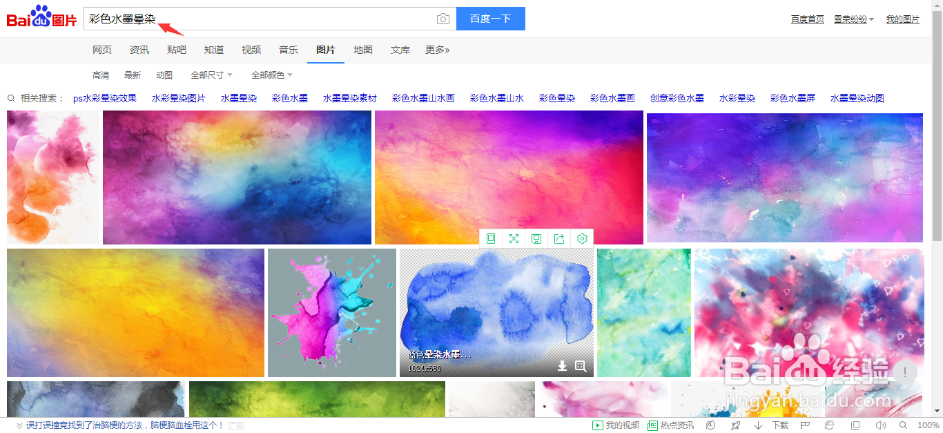 wpsPPT中如何制作彩色水墨效果文字