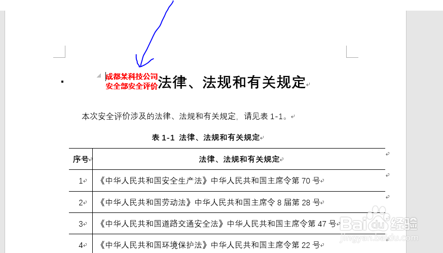Word文档中如何设置双行合并标题