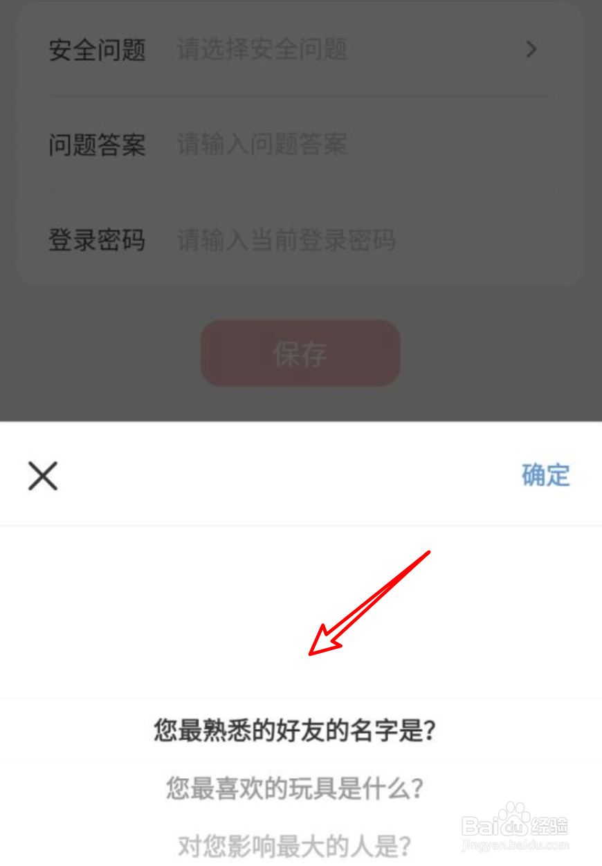 云闪付怎么修改安全问题