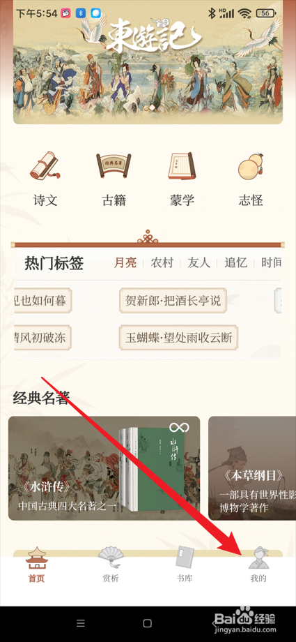 上林赋app中在哪查看我收藏的古籍