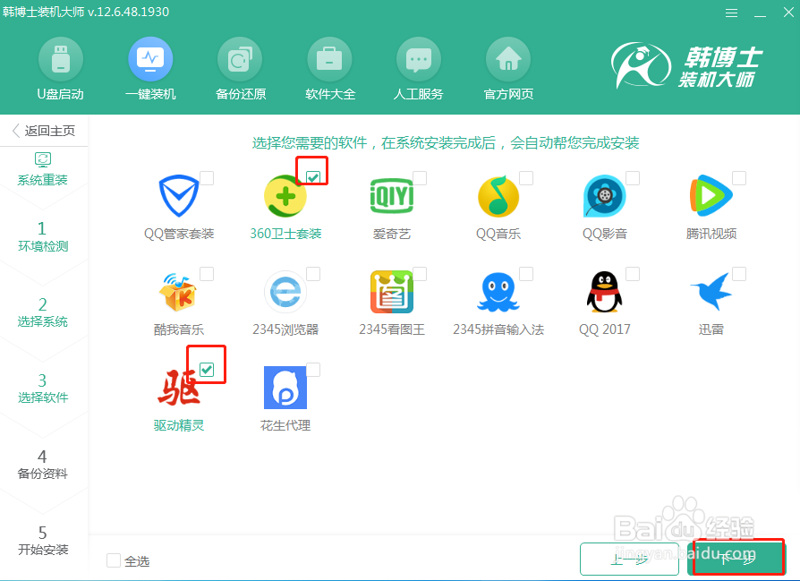 韩博士一键重装笔记本win8系统教程