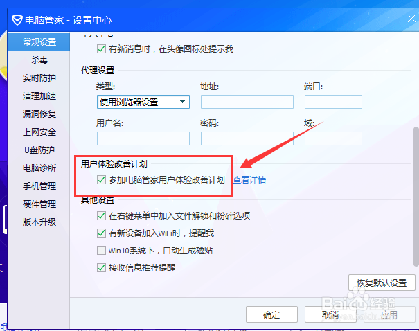 如何关闭电脑管家的默认设置功能