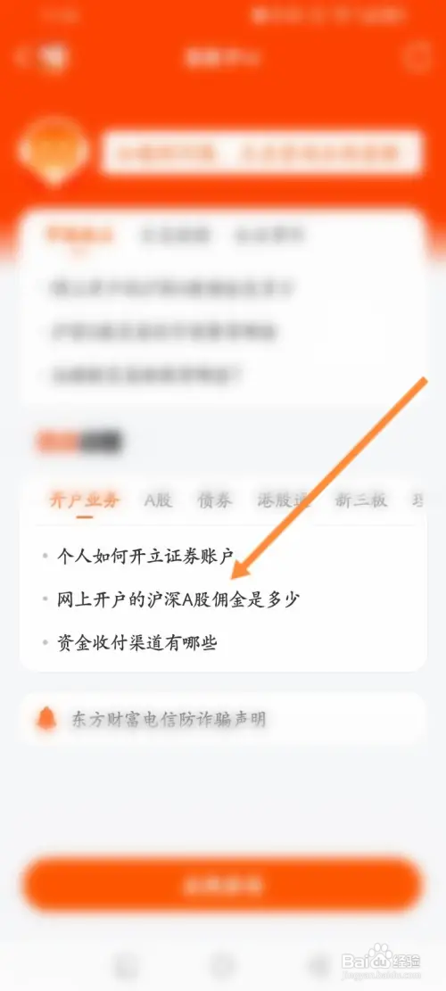 东方财富在哪查股票账户的佣金费率