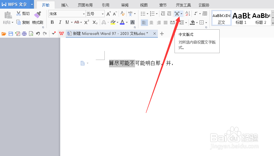 word文档怎么合并字符