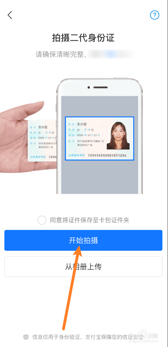 支付宝实名认证后,身份证过期怎么办