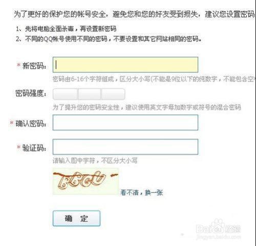 qq怎样改密码？图文详解