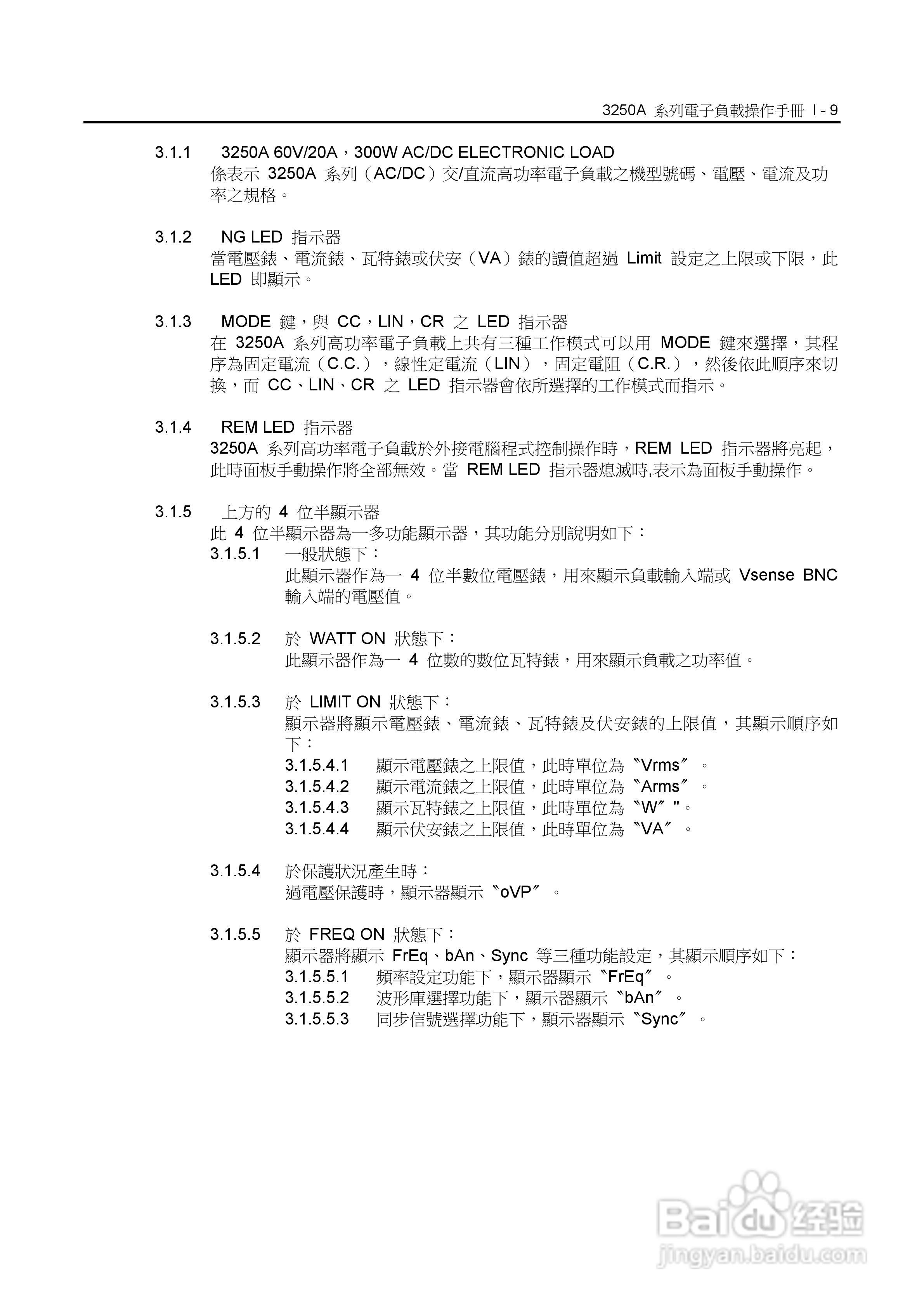 3252A高功率交直流电子负载操作手册:[2]