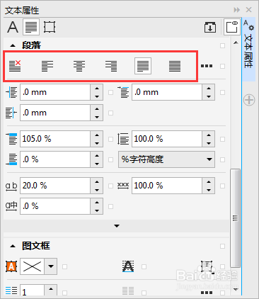 CDR中如何对齐段落文本
