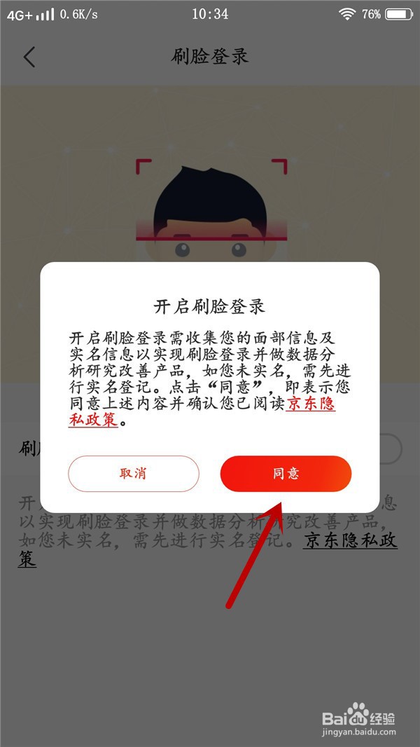京东如何开启刷脸登录