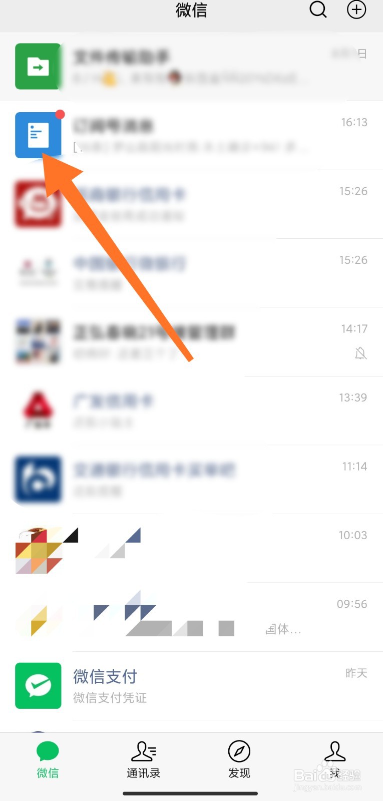 微信怎样隐藏对话框
