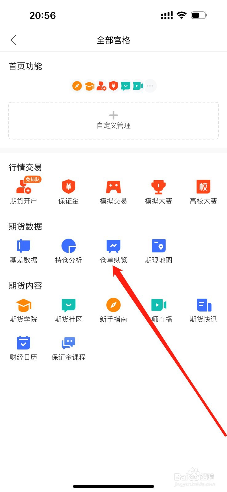 同花顺期货通怎么查看仓单纵览