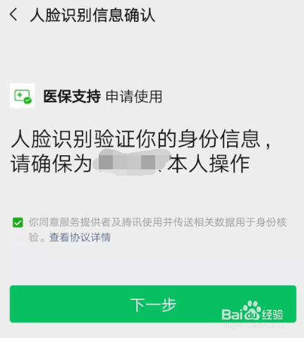 微信如何激活医保电子凭证
