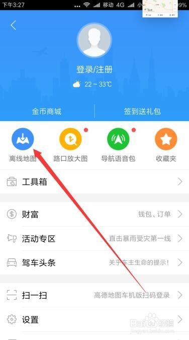 如何下载离线地图高德导航手机离线地图怎么下载