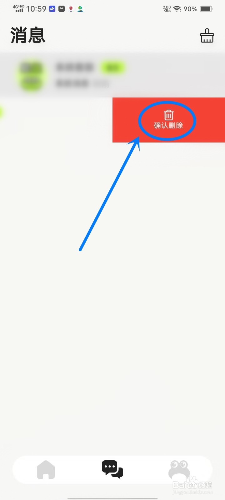 蛙趣app消息通知怎么删除