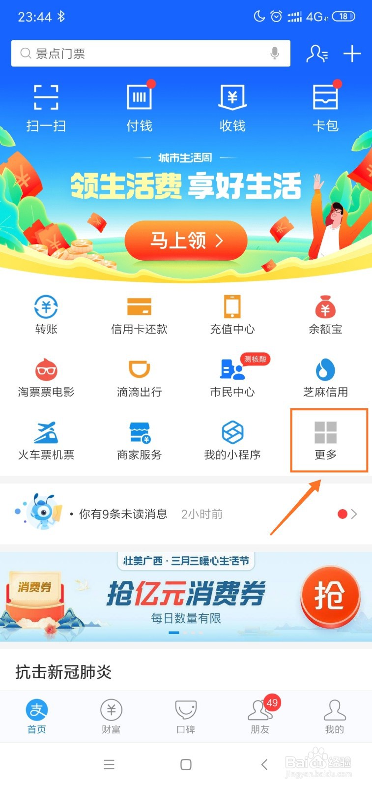 哈啰单车超区调度费退费的步骤