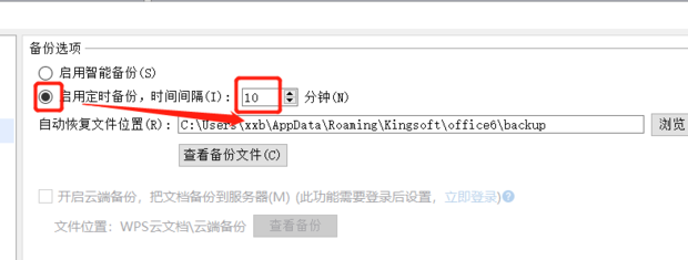 Wps文字文档如何保存和自动保存