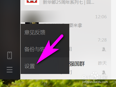 电脑微信如何取消适配系统缩放比例