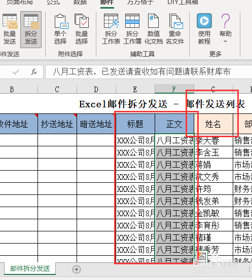 excel批量群发工资条如何操作