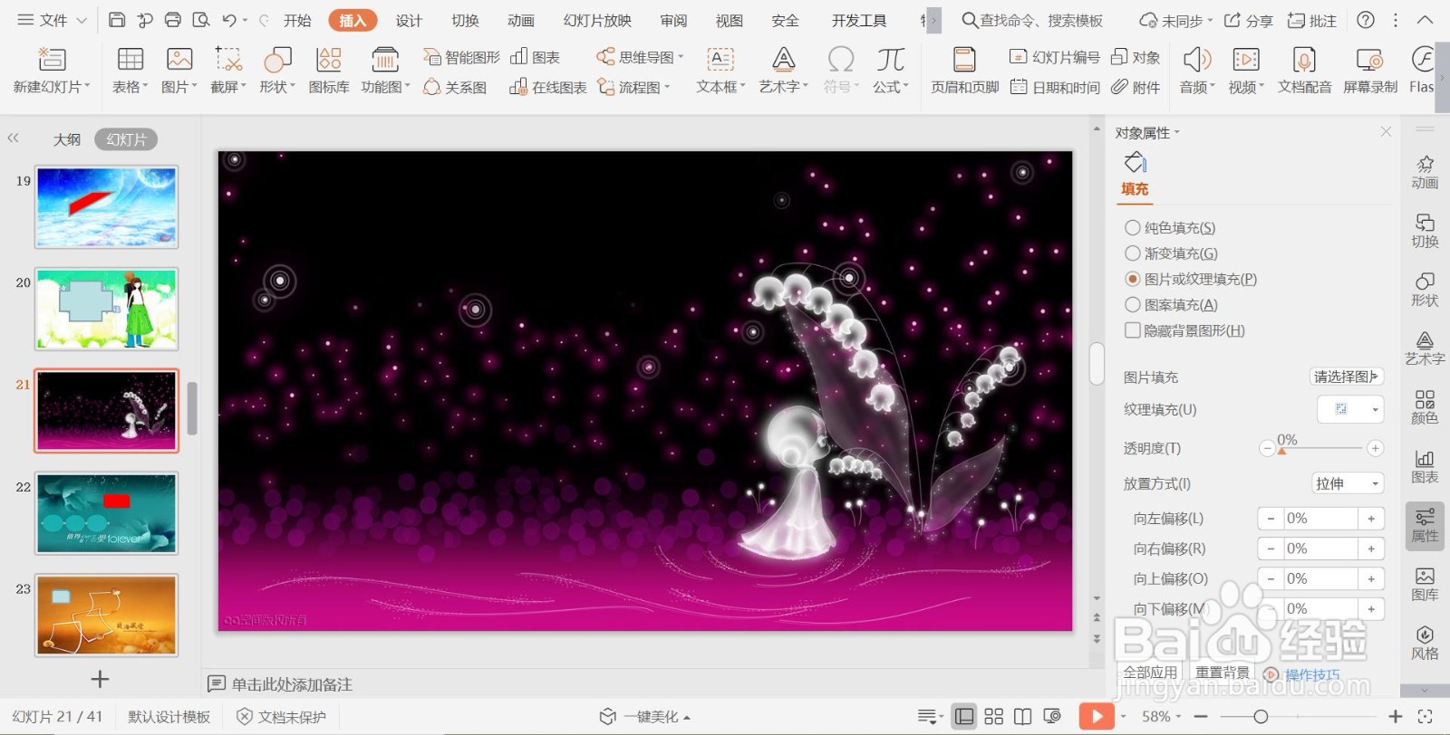PPT幻灯片插入基本形状【缺角矩形】的方法