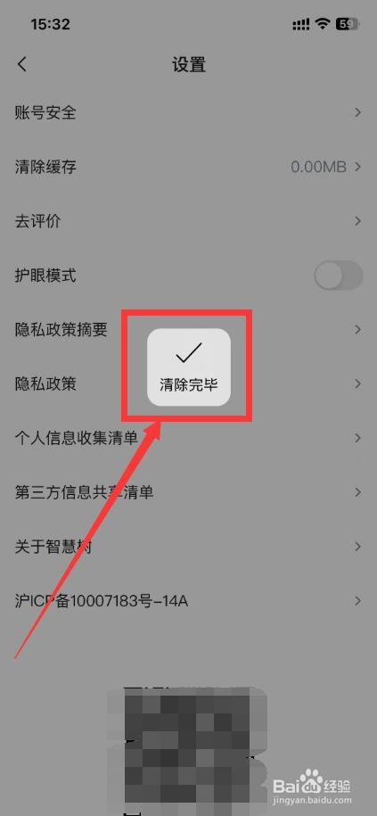 知到app怎么清除缓存
