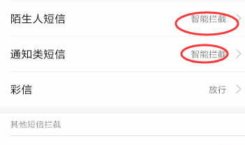 手机短信怎么开启拦截
