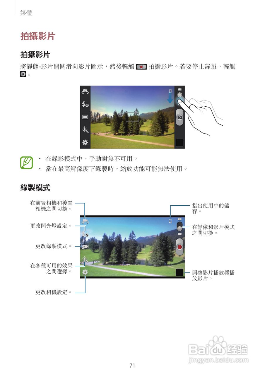 三星GT-I8730手机说明书:[8]