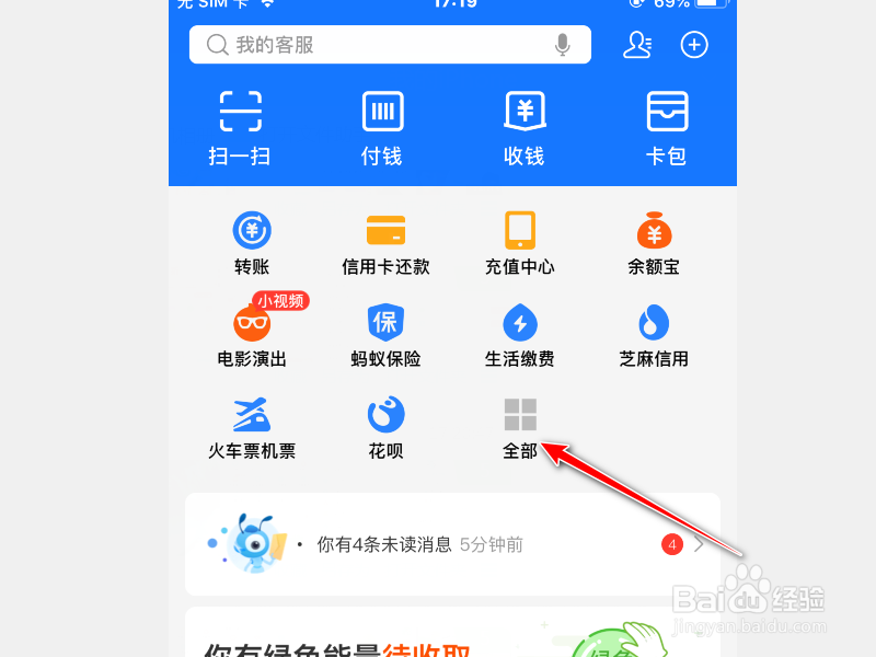 支付宝APP怎么种树
