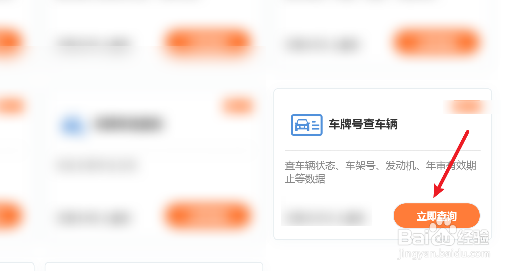 怎么查询汽车绿本信息