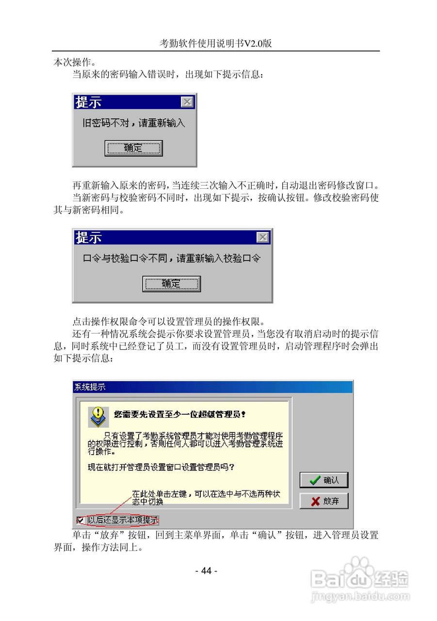 中控指纹考勤软件使用说明书:[5]