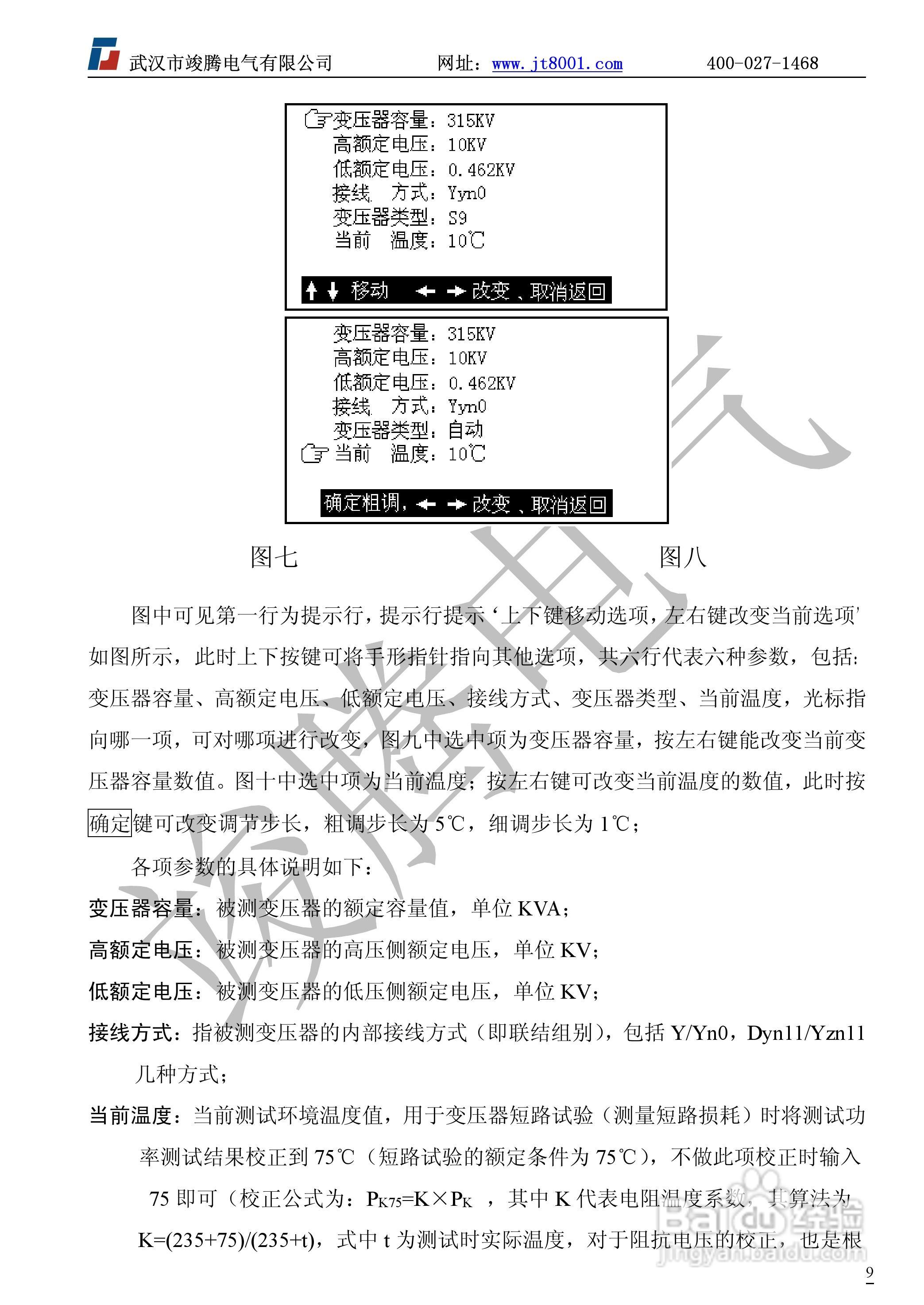 竣腾JT-I变压器容量测试仪说明书:[1]