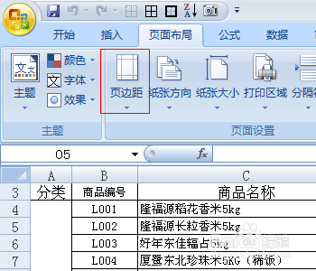 excel打印怎么铺满A4纸
