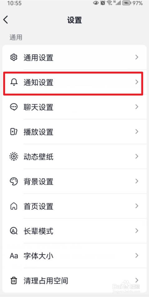 抖音怎样屏蔽有人提及我的通知？