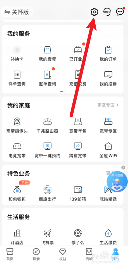中国移动APP如何启用登录时间提示
