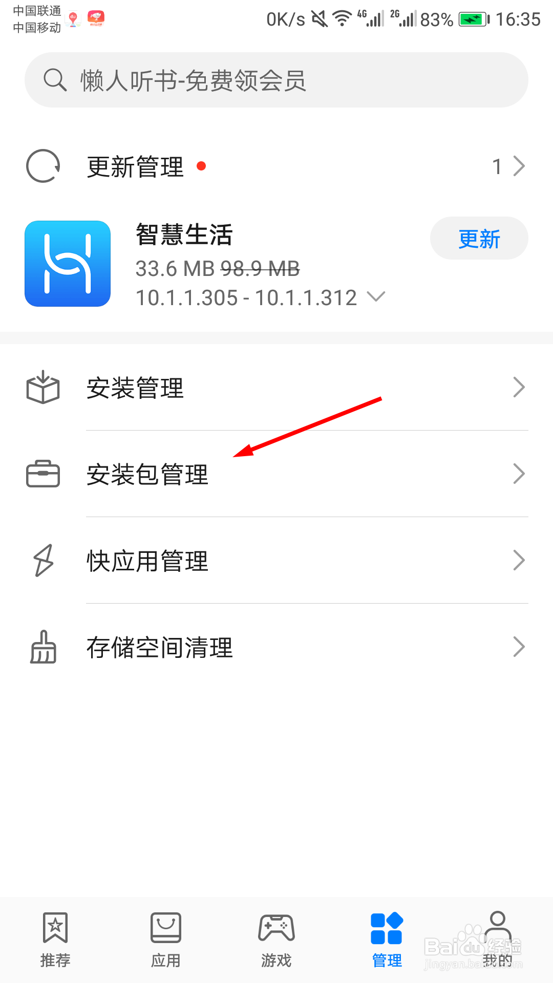 华为手机怎么删除安装包