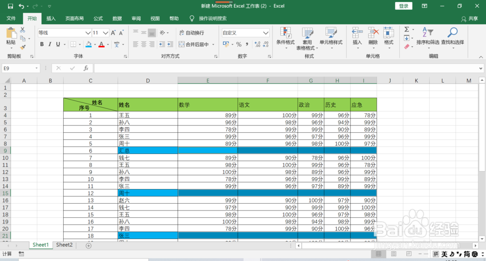 Excel如何快速隔行求和。